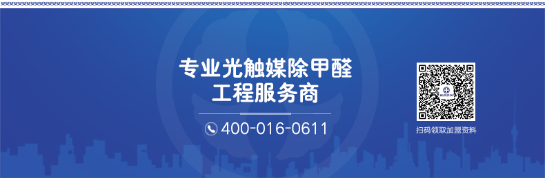 long8-专业光触媒除甲醛工程服务商